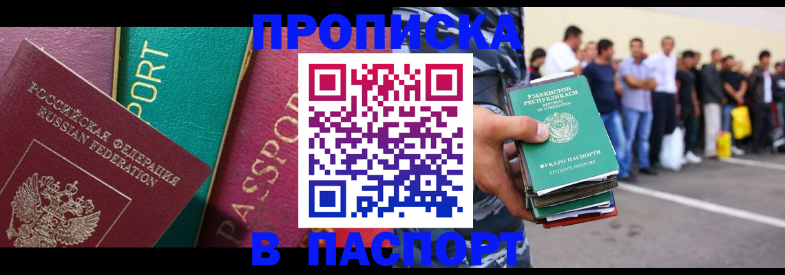 прописка гарантия в Озёрах