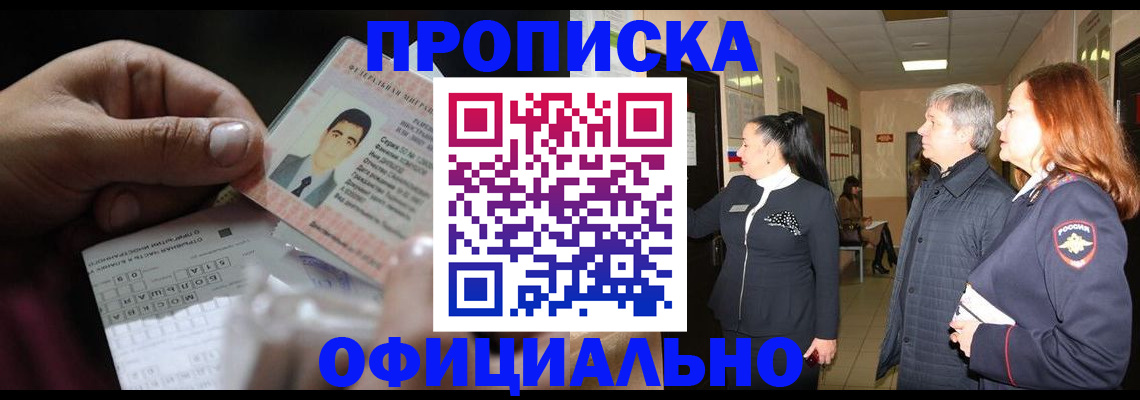 прописка паспорт в Озёрах
